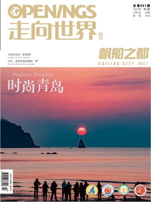 cover image of 走向世界2022年第7期